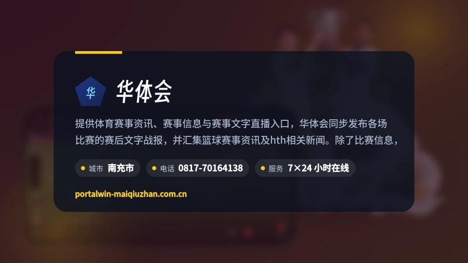 华体会是谁