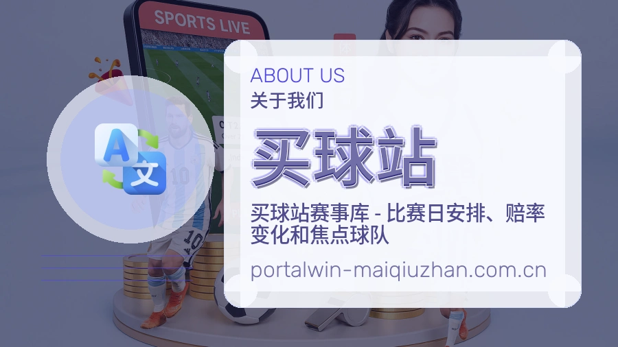 买球站综合体育服务介绍