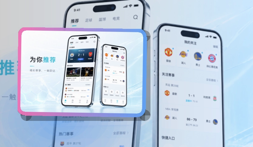 买球站APP赛事服务页面